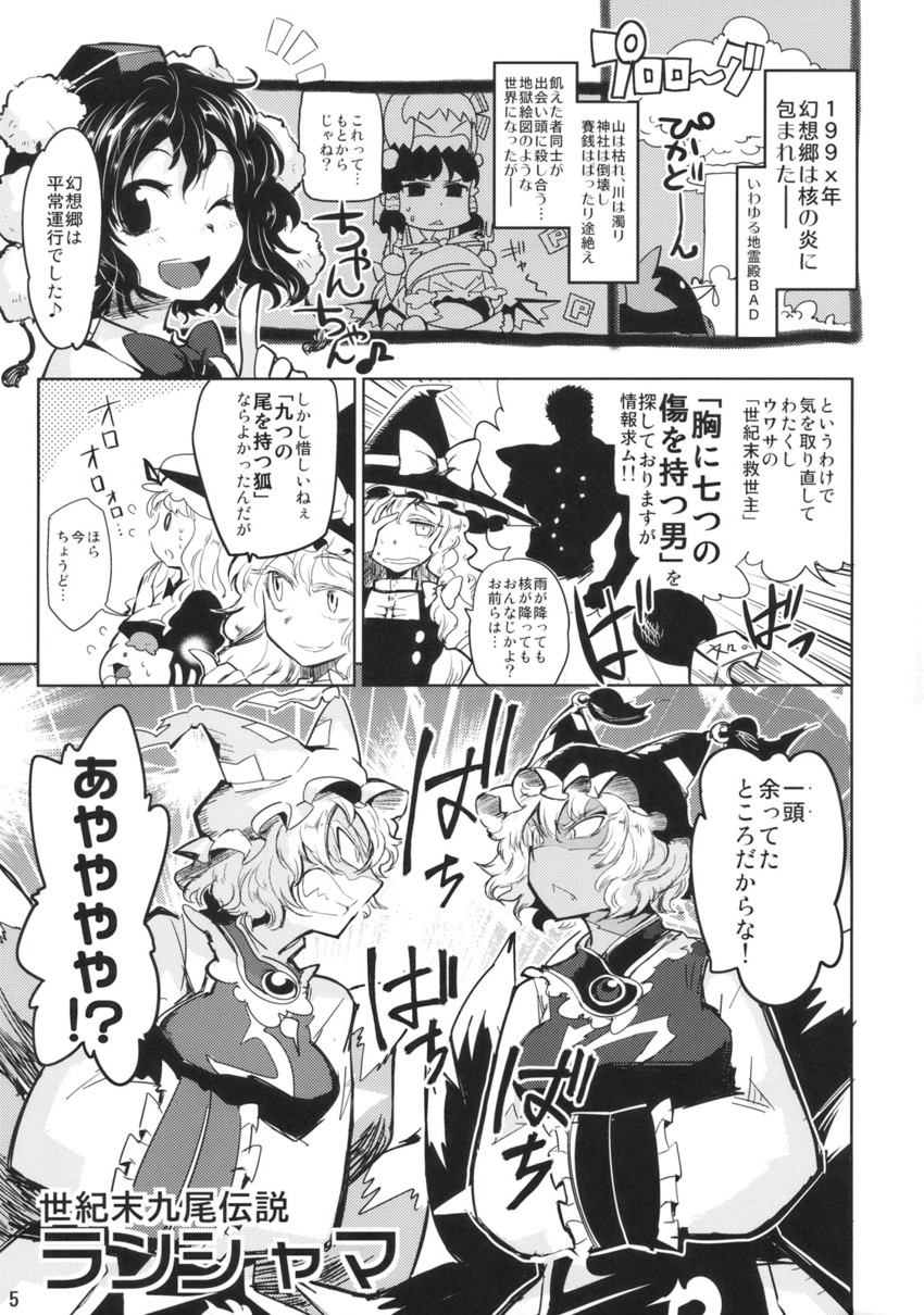 hakurei reimu, kirisame marisa, yakumo yukari, shameimaru aya, yakumo ran, and 6 more (touhou and 1 more) drawn by minato_hitori