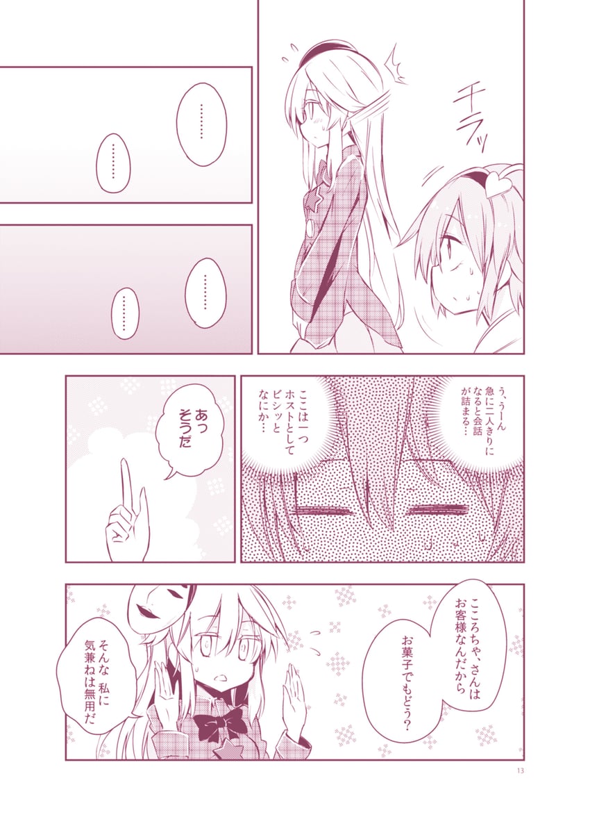 komeiji satori and hata no kokoro (touhou) drawn by maturiuta_sorato