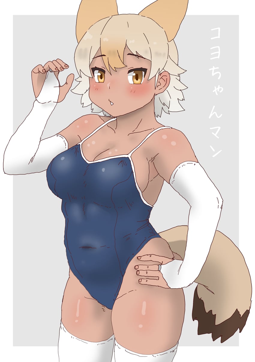coyote (kemono friends and 1 more) drawn by kumasyan1998
