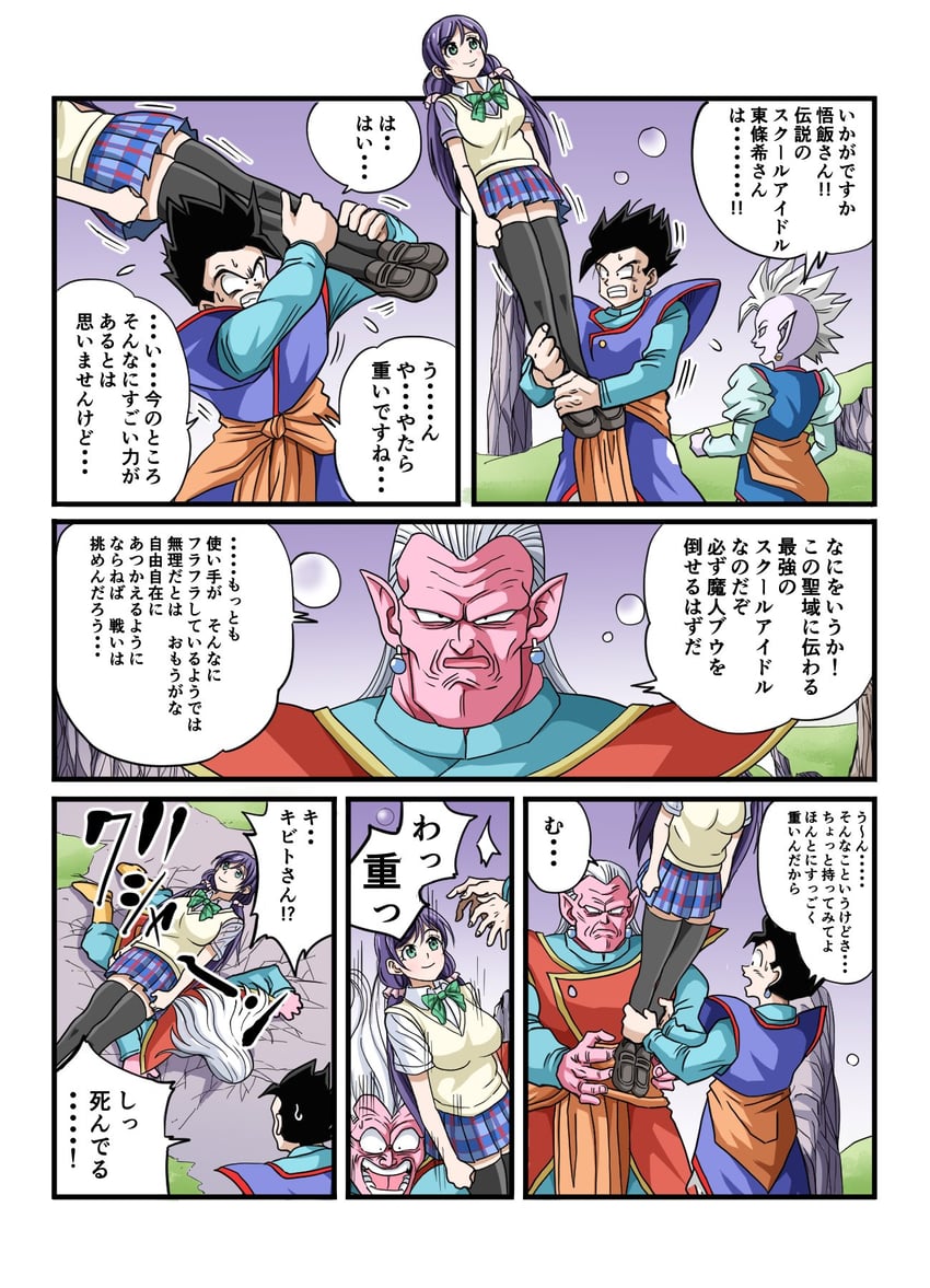 tojo nozomi, son gohan, shin, and kibito (love live! and 3 more) drawn by majunia