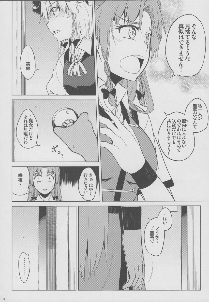 izayoi sakuya and hong meiling (touhou) drawn by nadaka_harutsugu