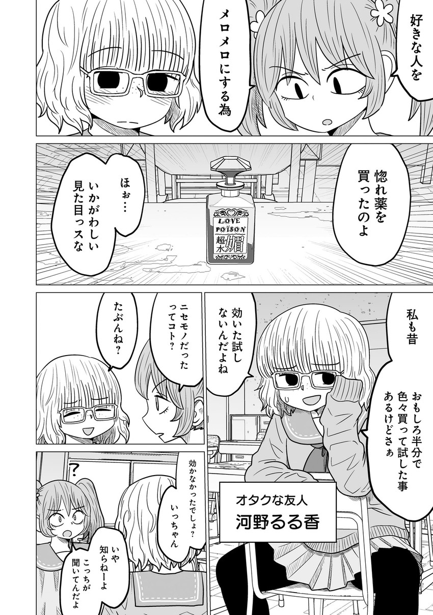 toudou itsumi and kouno ruruka (warui ga watashi wa yuri janai) drawn by mochi_au_lait