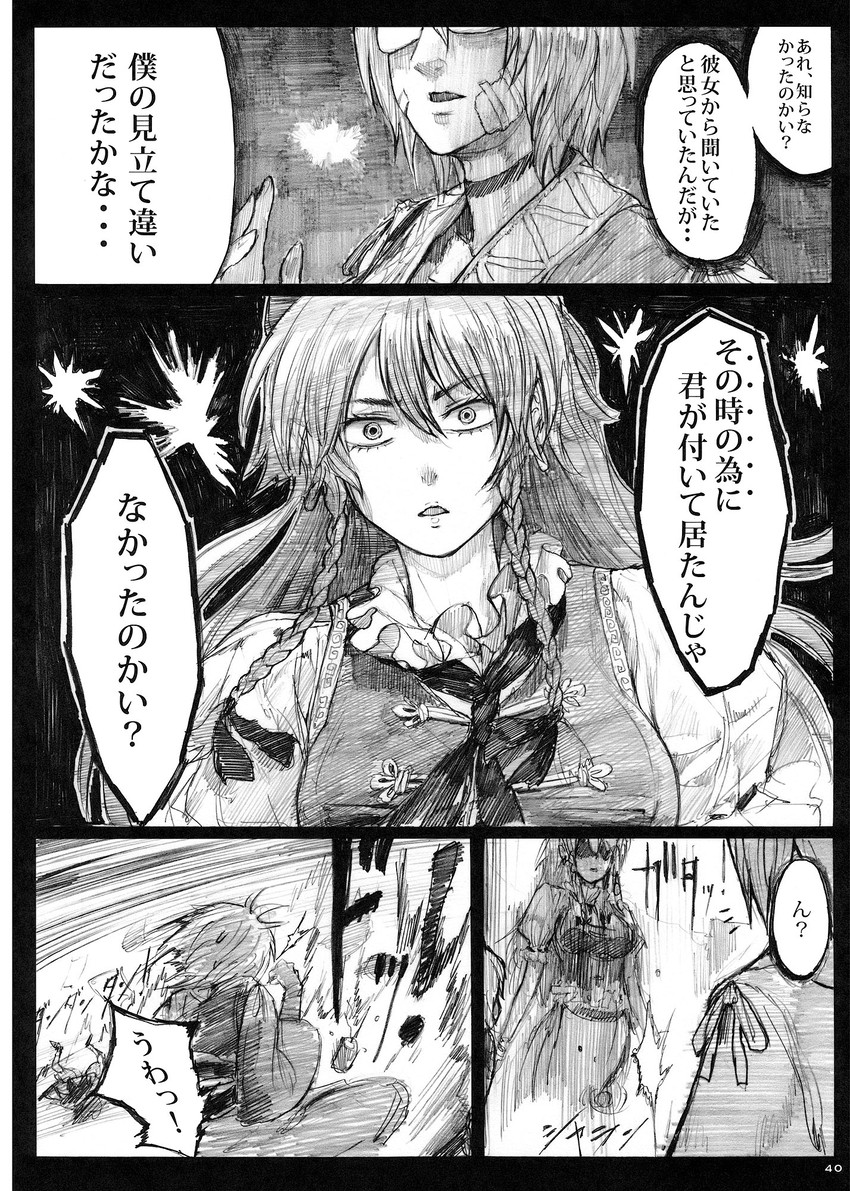 hong meiling and morichika rinnosuke (touhou) drawn by chihiro_(kemonomichi)