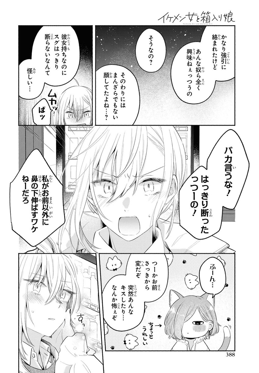 kanda mizuki and ookuma satomi (ikemen onna to hakoiri musume) drawn by majoccoid and mochi_au_lait