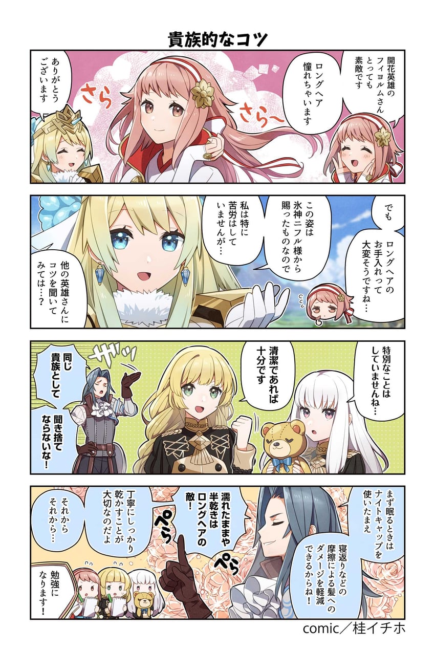 lysithea von ordelia, ingrid brandl galatea, fjorm, and virion (fire emblem and 4 more) drawn by katsura_ichiho