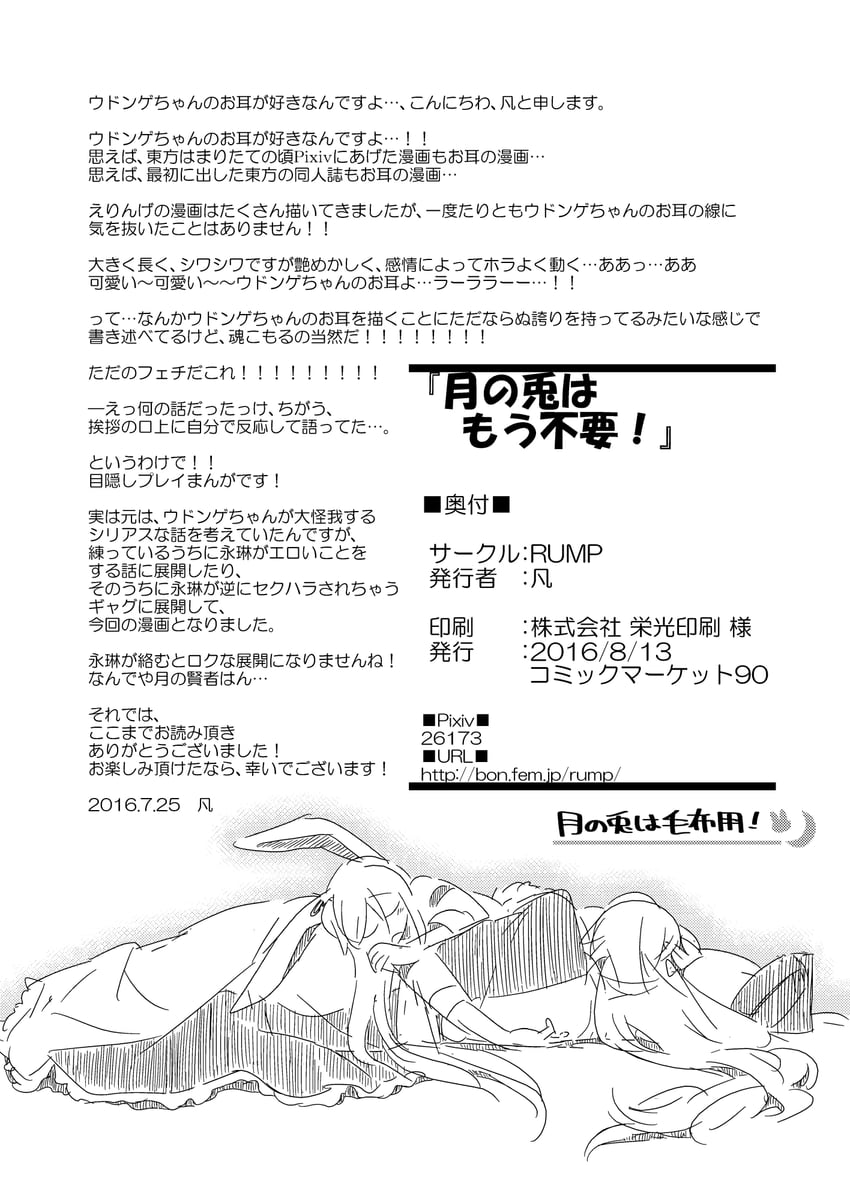 reisen udongein inaba and yagokoro eirin (touhou) drawn by bon_(rump)