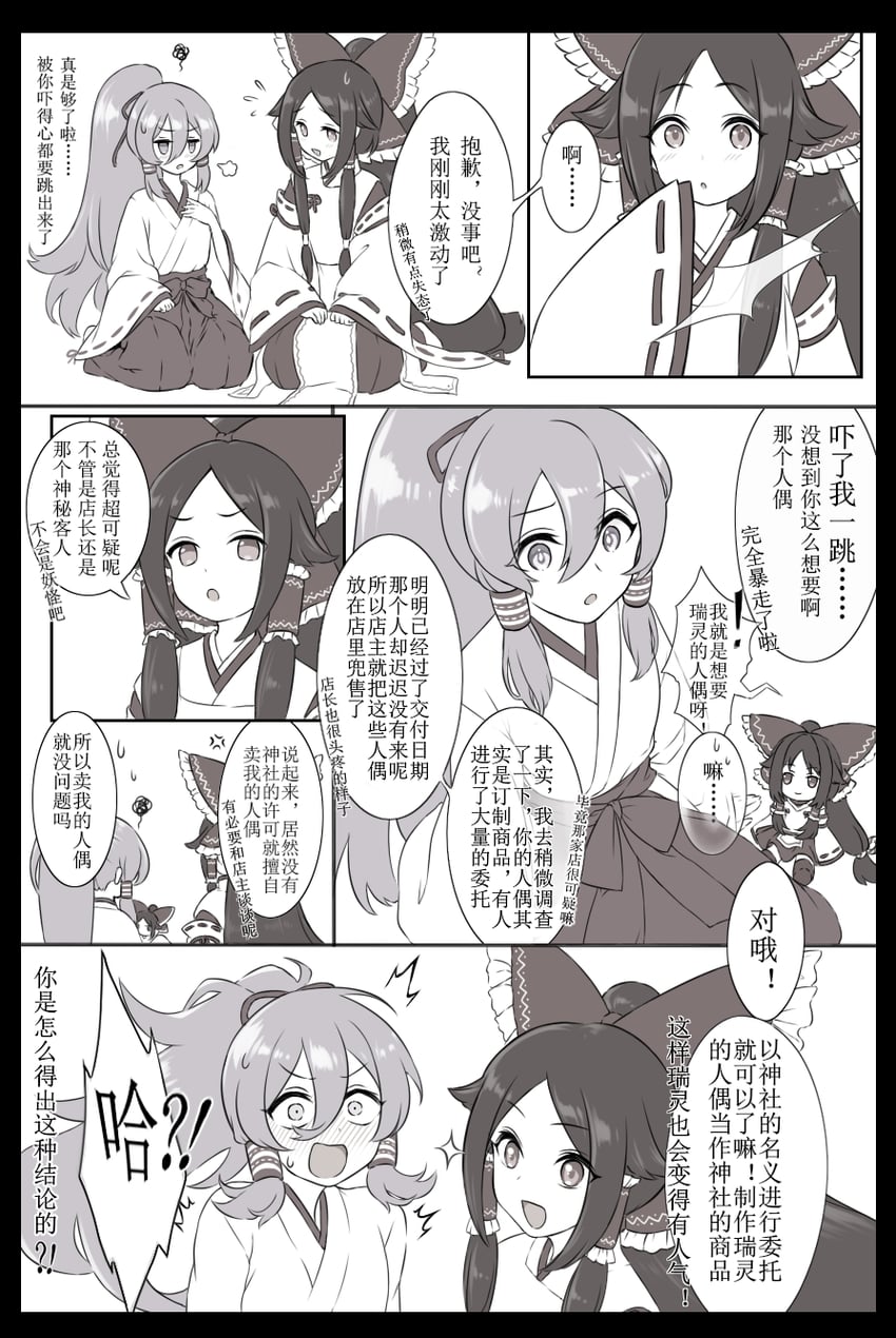 miyadeguchi mizuchi and gensokyo's first hakurei miko (touhou) drawn by beikeice