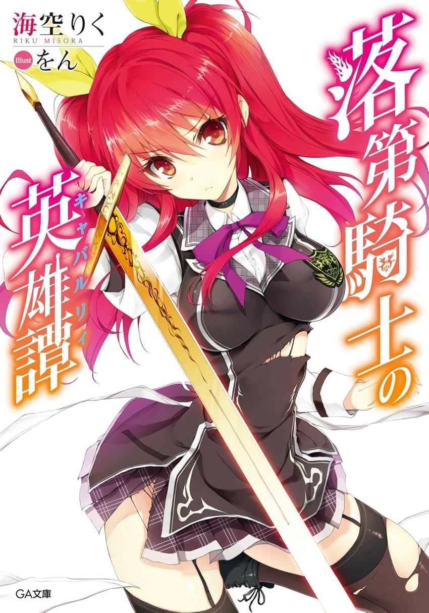 stella vermillion (rakudai kishi no cavalry) drawn by won_(az_hybrid)