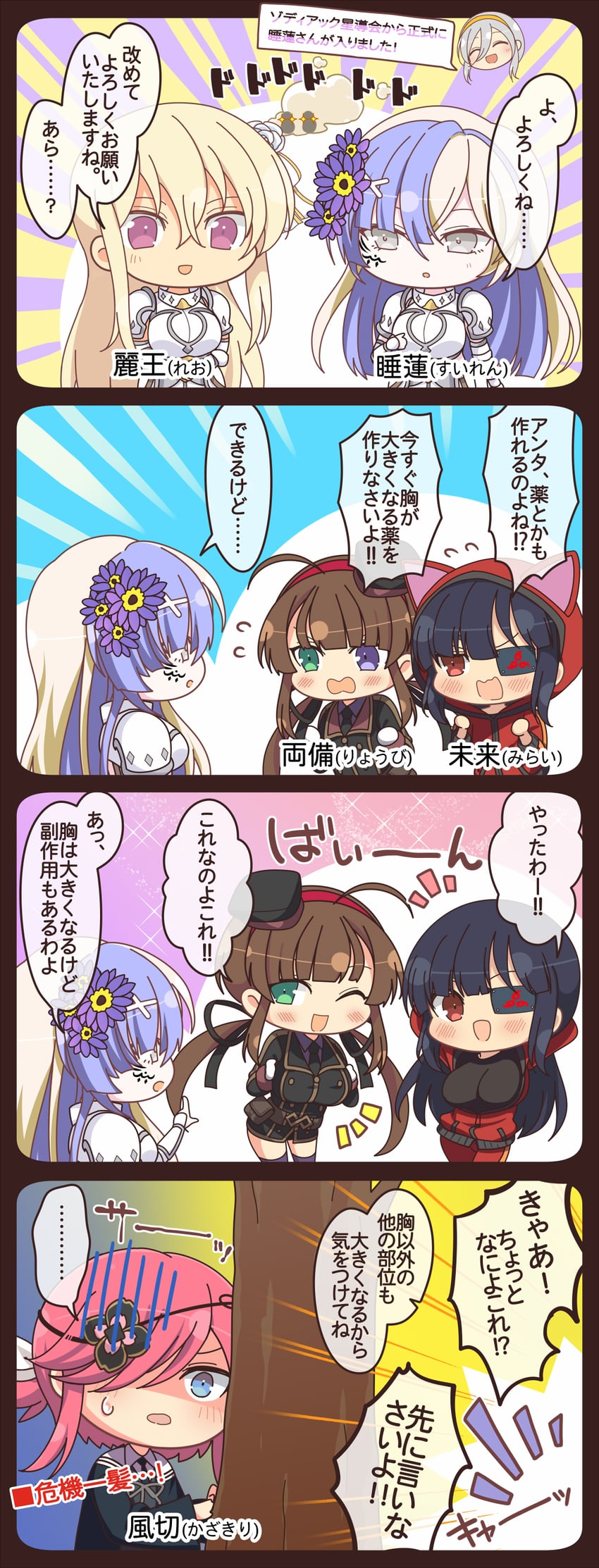 ryoubi, mirai, leo, gekkou, kazakiri, and 1 more (senran kagura and 3 more)
