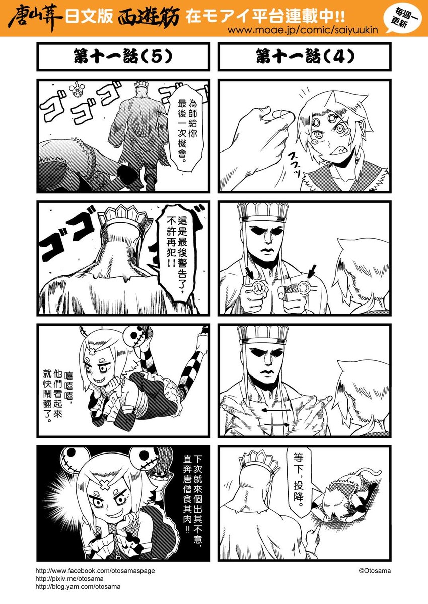 sun wukong, tang sanzang, and bai gu jing (journey to the west) drawn by otosama