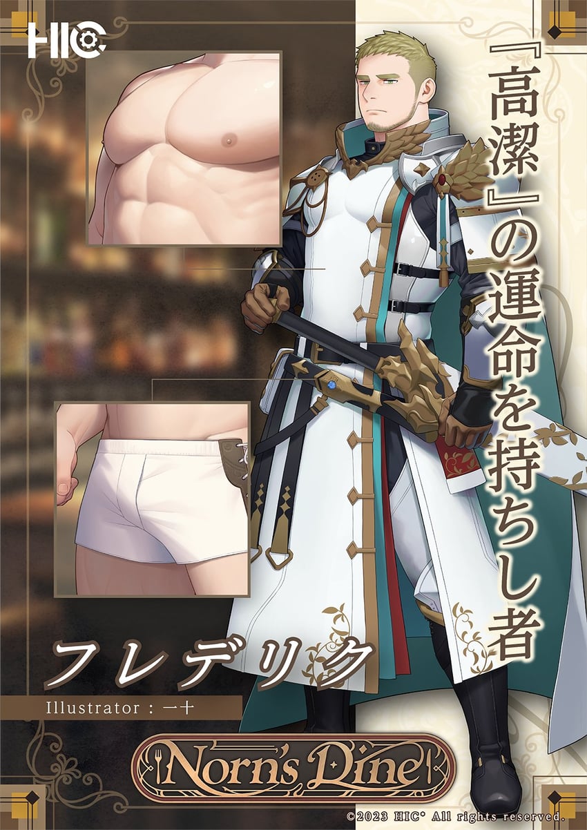 frederick (norn's dine) drawn by itto_(mentaiko)