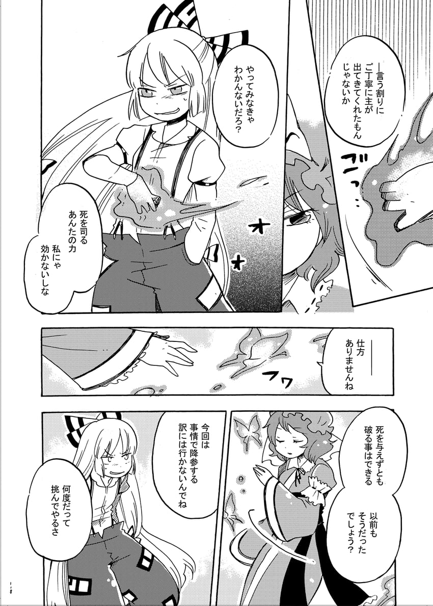 fujiwara no mokou and saigyouji yuyuko (touhou) drawn by mashuu_masaki