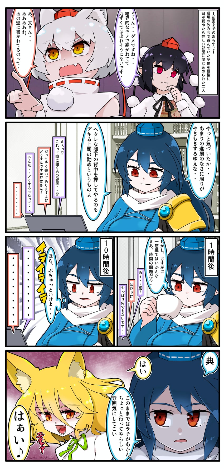 shameimaru aya, inubashiri momiji, kudamaki tsukasa, and iizunamaru megumu (touhou) drawn by miyo_(user_xstn5827)