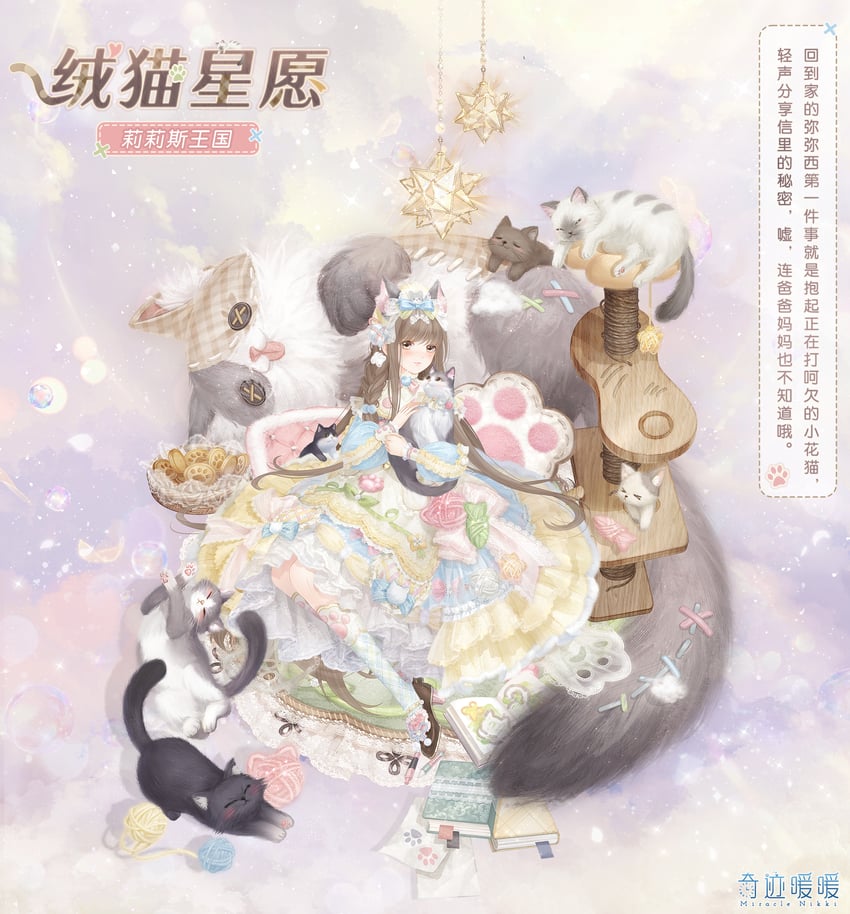fluffy starwish (nikki and 1 more)
