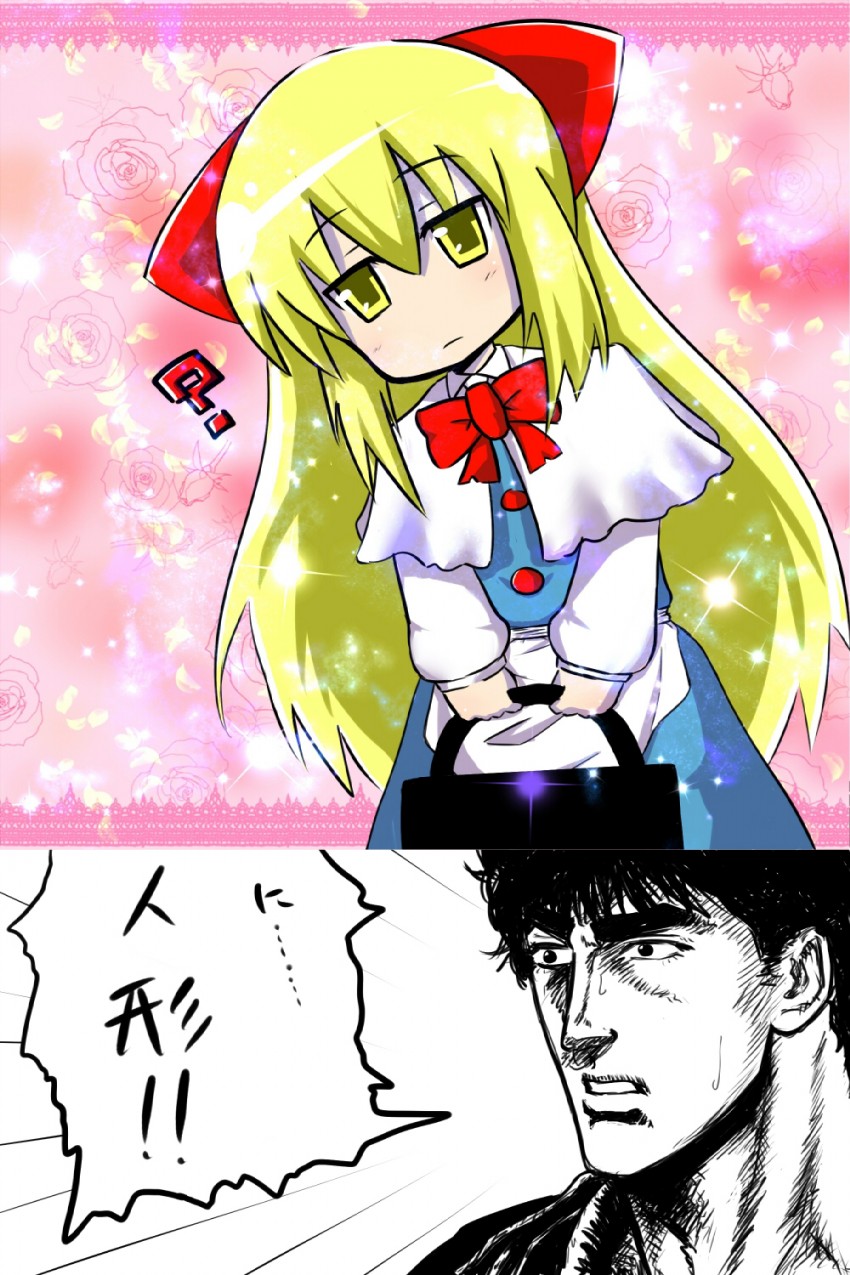 shanghai doll and kenshiro (touhou and 1 more) drawn by ban_paku_(arazio)