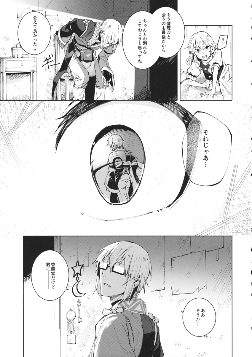kirisame marisa and morichika rinnosuke (touhou) drawn by eho_(icbm)