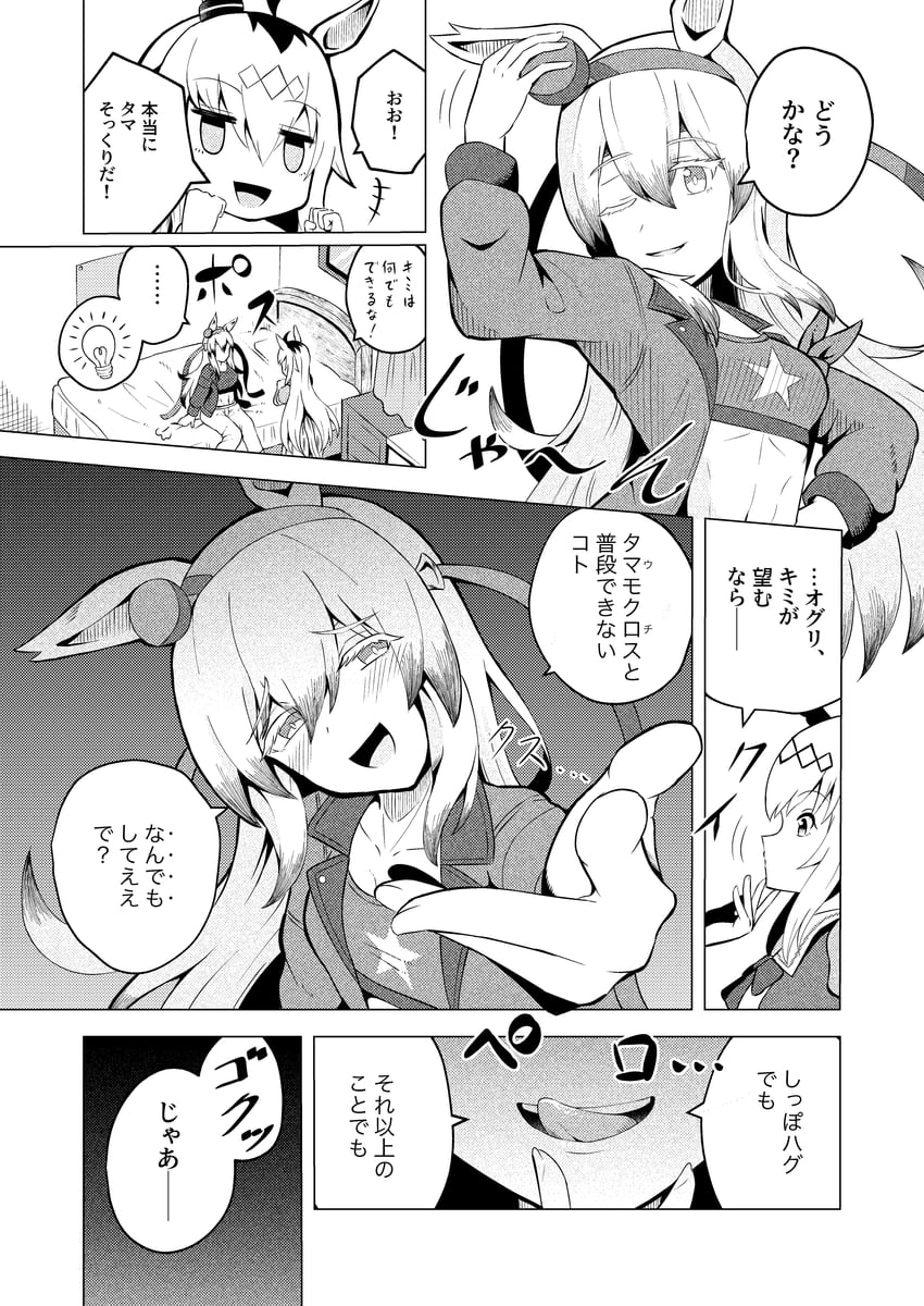 oguri cap, tamamo cross, and obey your master (umamusume and 1 more) drawn by masakano_masaka