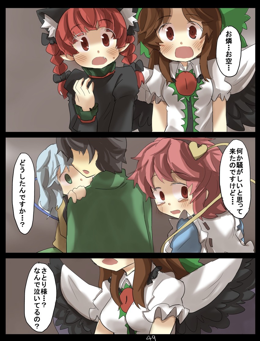 komeiji koishi, komeiji satori, kaenbyou rin, and reiuji utsuho (touhou) drawn by gaoo_(frpjx283)