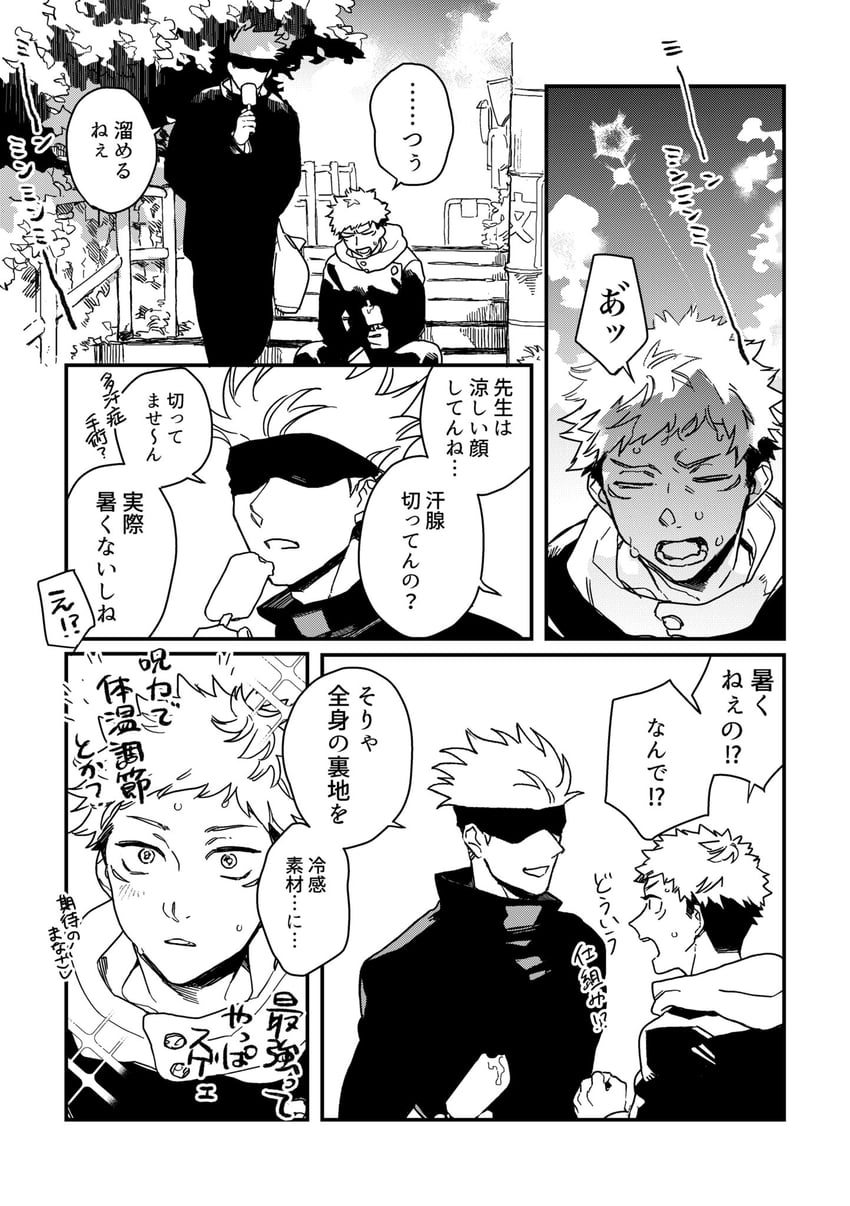 gojou satoru and itadori yuuji (jujutsu kaisen) drawn by uhodo5u