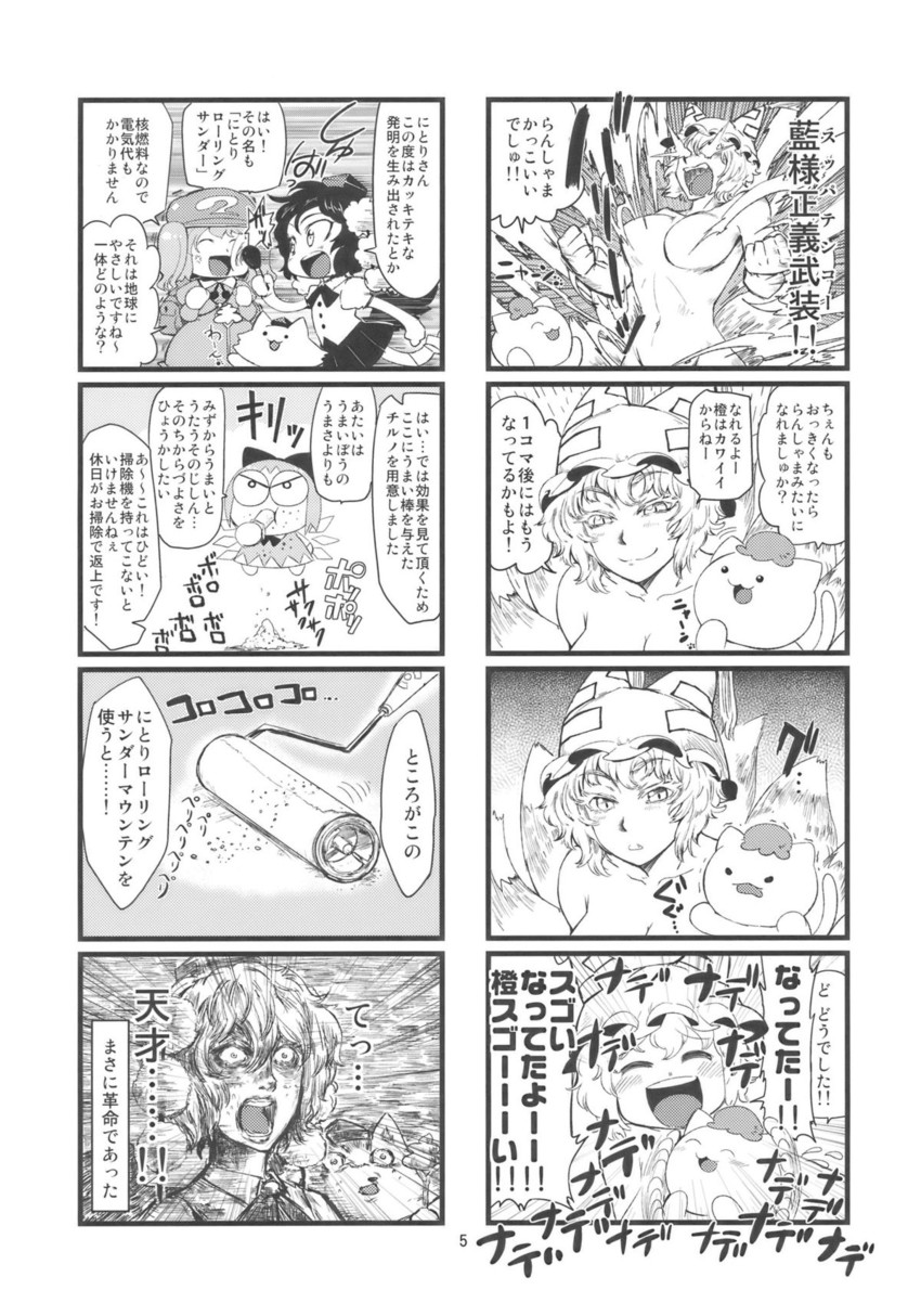 cirno, shameimaru aya, inubashiri momiji, yakumo ran, chen, and 1 more (touhou) drawn by minato_hitori