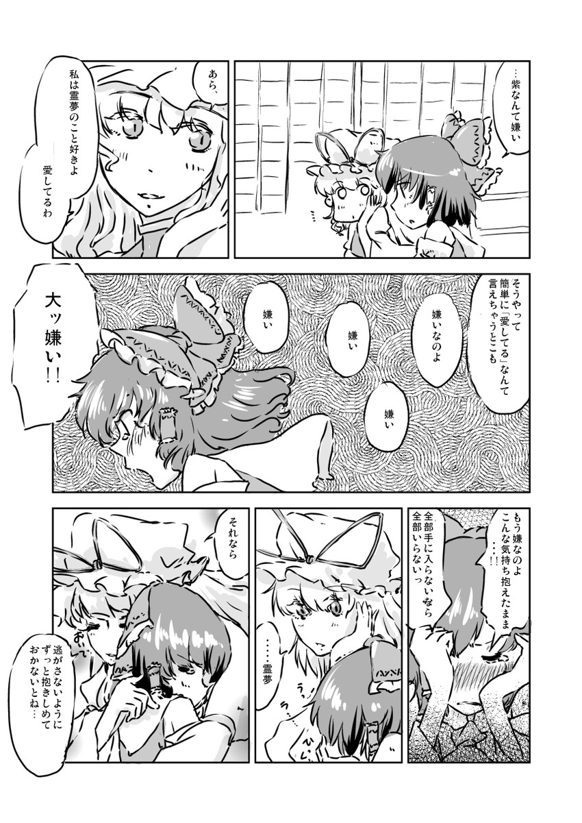 hakurei reimu and yakumo yukari (touhou) drawn by non_(z-art)