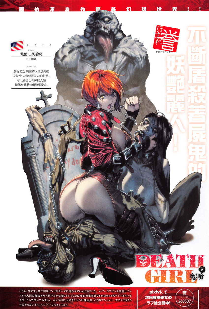 pain gorebitch (makui -death girl-) drawn by homare_(fool's_art)