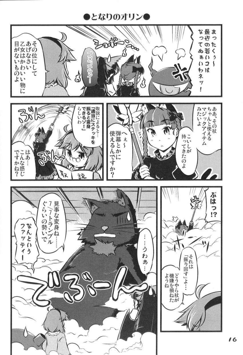 komeiji satori, kaenbyou rin, and reiuji utsuho (touhou) drawn by yuzu_momo