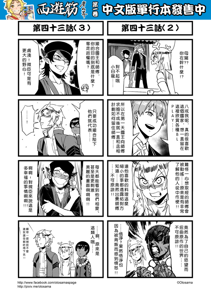 sun wukong, zhu bajie, sha wujing, and yulong (journey to the west) drawn by otosama