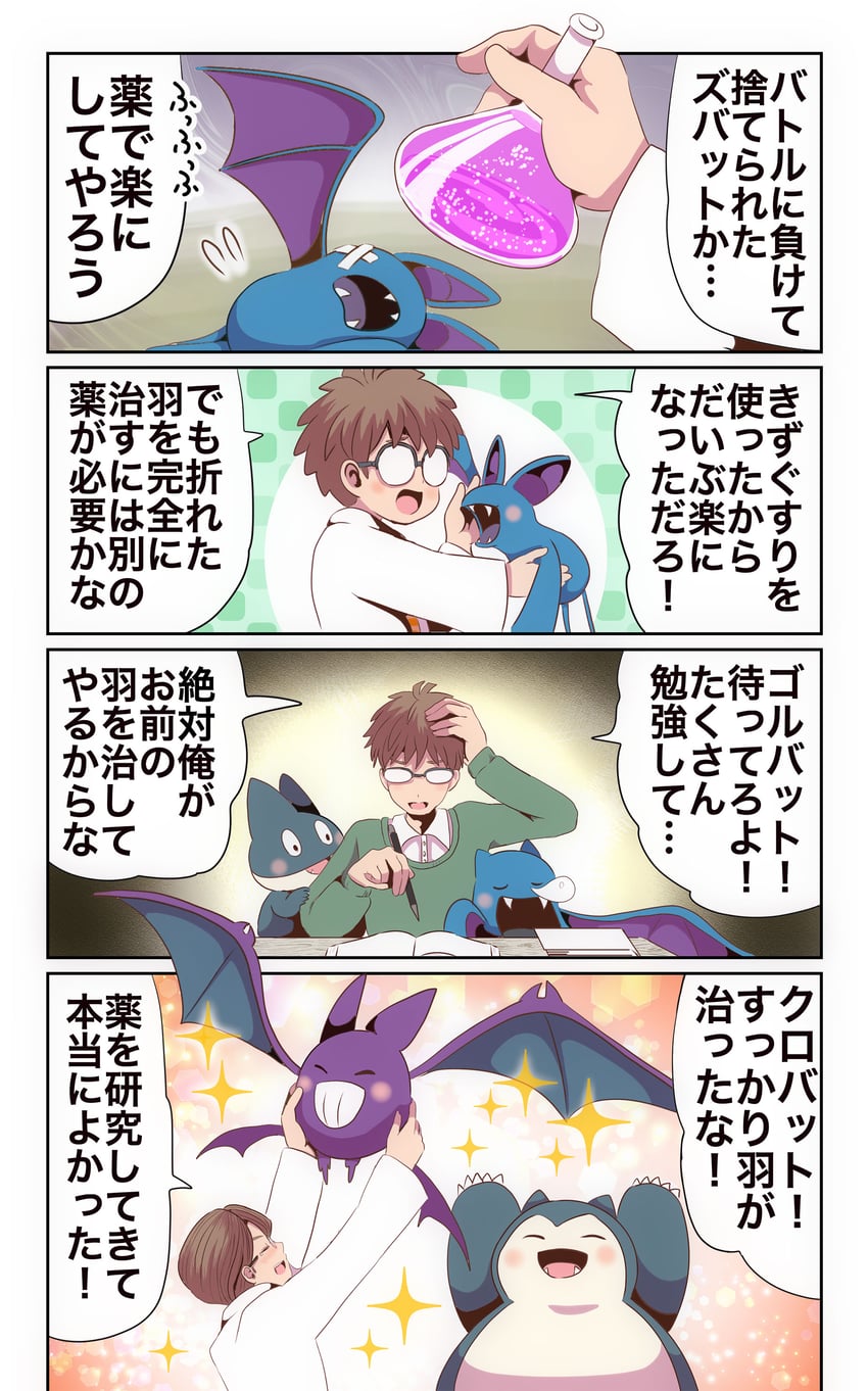 snorlax, munchlax, crobat, zubat, and golbat (pokemon) drawn by pako_(pousse-cafe)