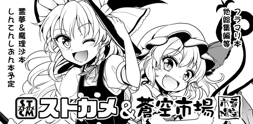 kirisame marisa and flandre scarlet (touhou) drawn by aozora_market and mikagami_hiyori