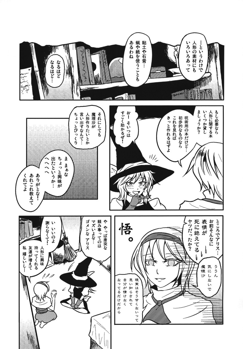 kirisame marisa and alice margatroid (touhou) drawn by ryuuichi_(f_dragon)