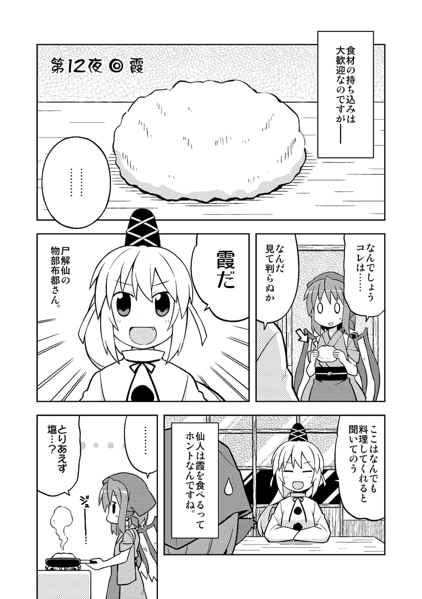 mystia lorelei, mononobe no futo, and okamisty (touhou) drawn by nekotoufu