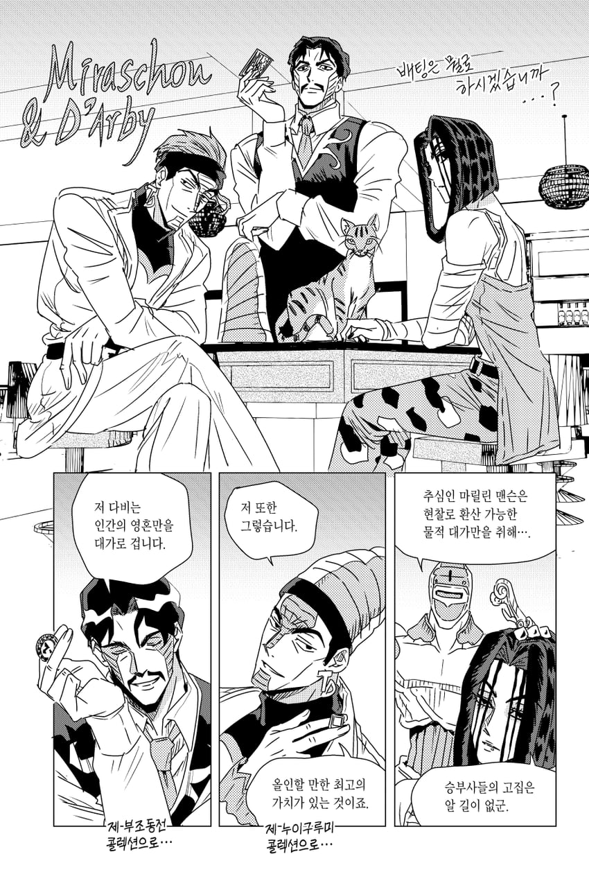 terence t. d'arby, daniel j. d'arby, mirashon, and marilyn manson (jojo no kimyou na bouken and 2 more) drawn by jeonjin_(mynamebazin)