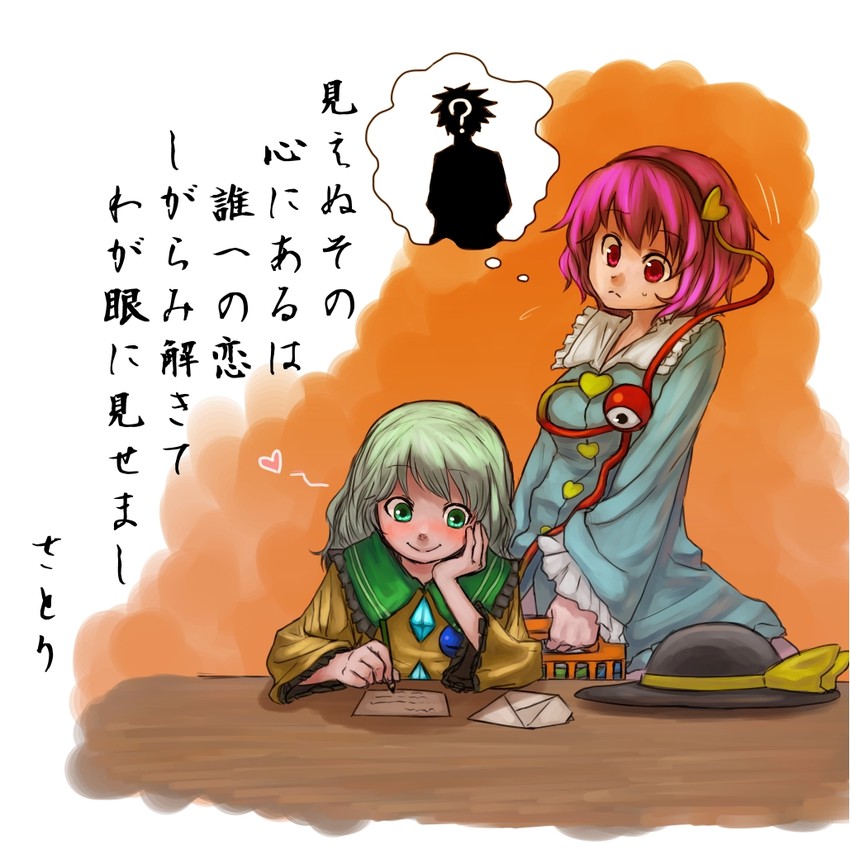 komeiji koishi and komeiji satori (touhou) drawn by bukimi_isan