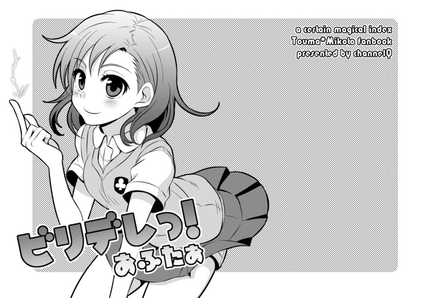 misaka mikoto (toaru majutsu no index and 1 more) drawn by mayu_(airmods)