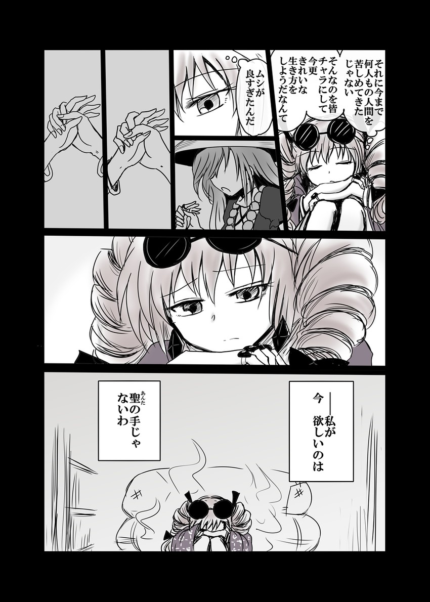 hijiri byakuren and yorigami jo'on (touhou) drawn by kiritani_(marginal)