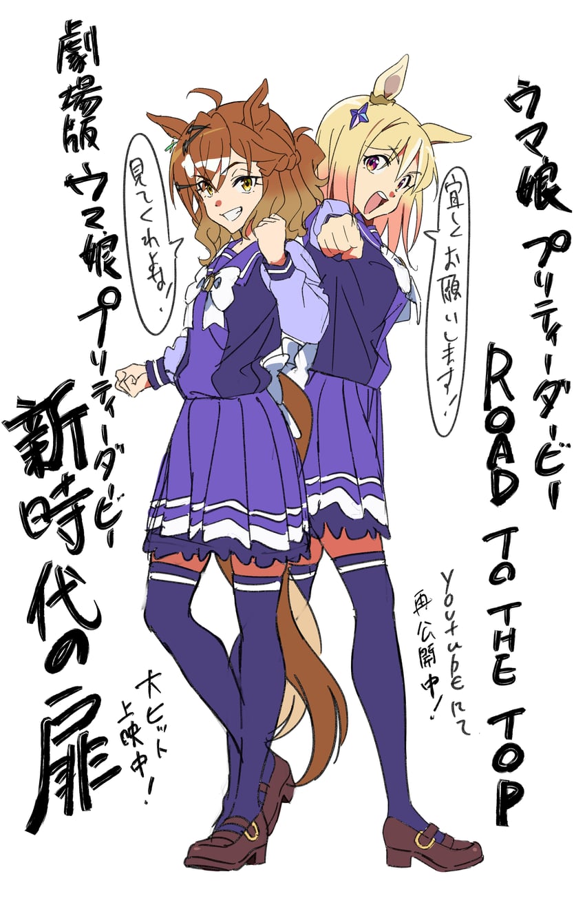 jungle pocket and narita top road (umamusume and 2 more) drawn by yamazaki_jun