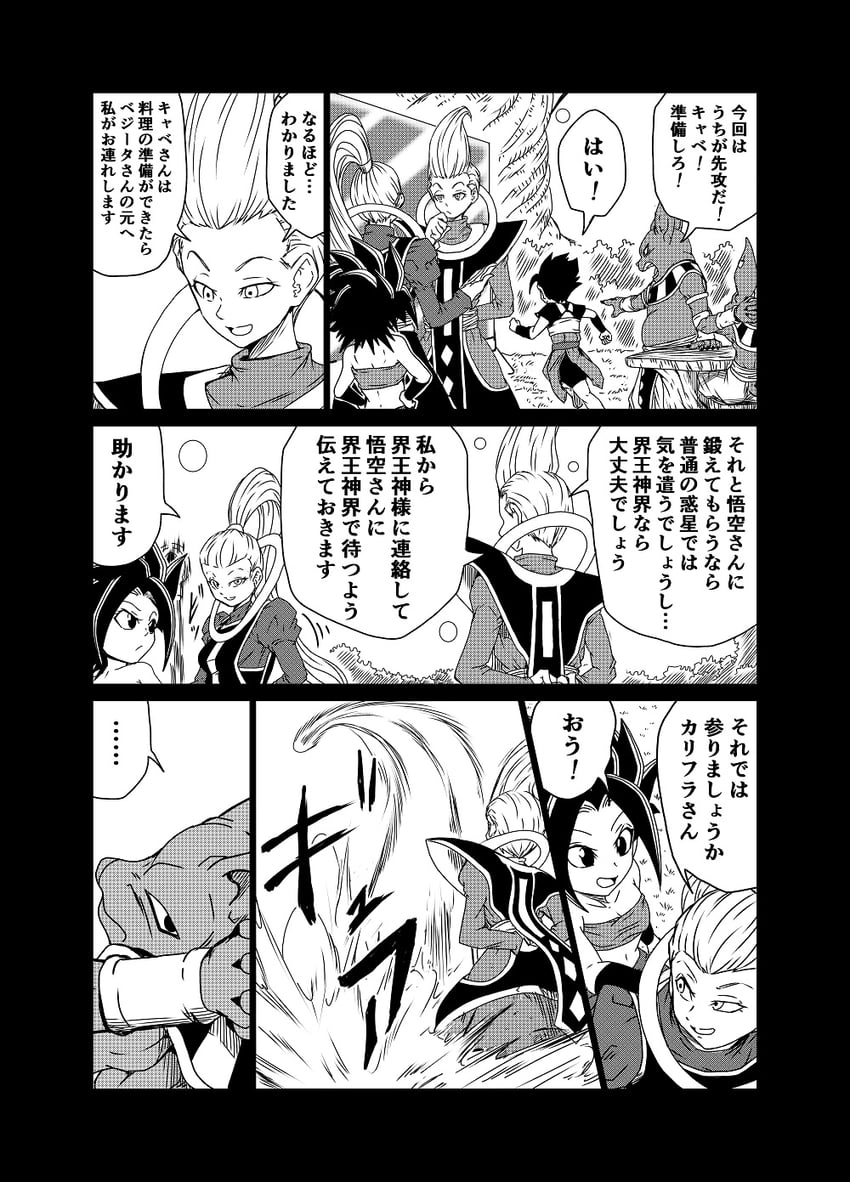 caulifla, cabba, whis, vados, and champa (dragon ball and 1 more) drawn by dbz_(misaki339)