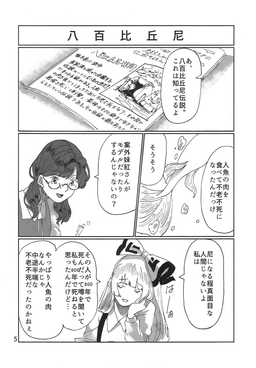 fujiwara no mokou and usami sumireko (touhou) drawn by mokoiscat