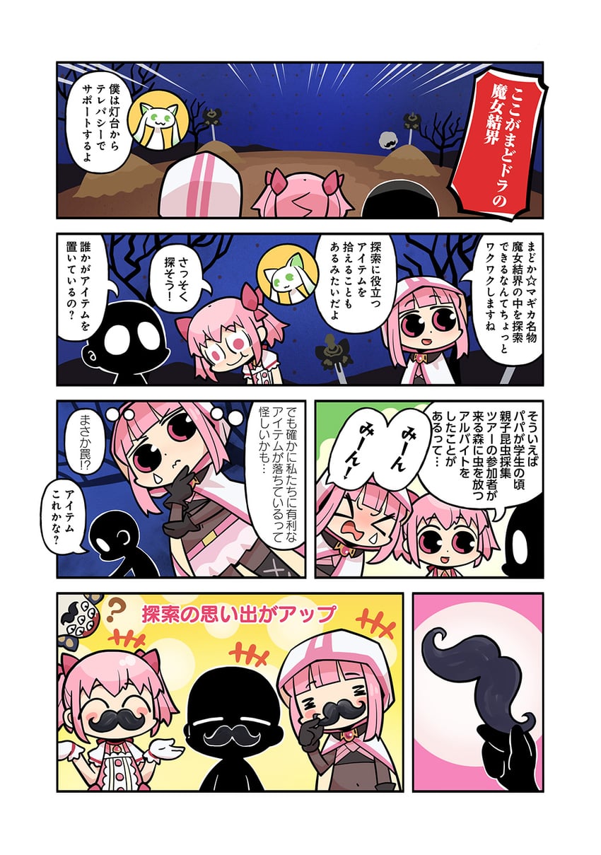 kaname madoka, tamaki iroha, anthony, a-q, namae, and 1 more (mahou shoujo madoka magica and 2 more) drawn by papa_(shimeguru)