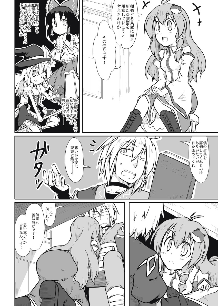 hakurei reimu, kirisame marisa, kochiya sanae, and morichika rinnosuke (touhou) drawn by futa_(nabezoko)