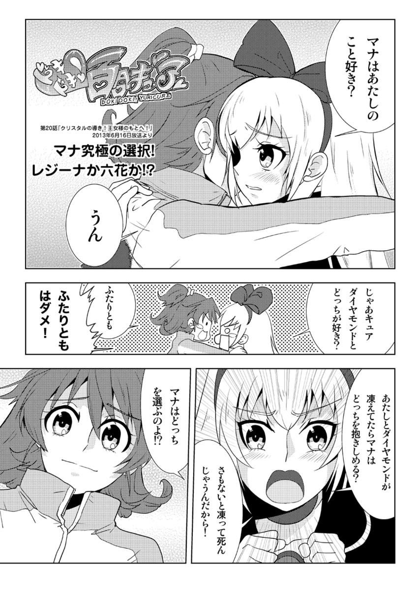 aida mana and regina (precure and 1 more) drawn by unagidog
