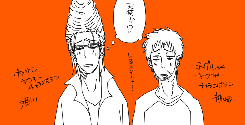 kanzaki hajime and himekawa tatsuya (beelzebub) drawn by asdge23