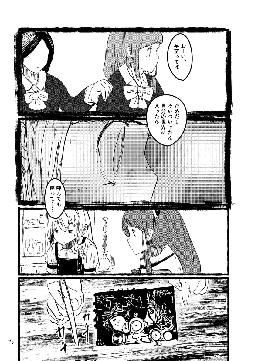 kirisame marisa and kochiya sanae (touhou) drawn by ashiyama_yoshinori