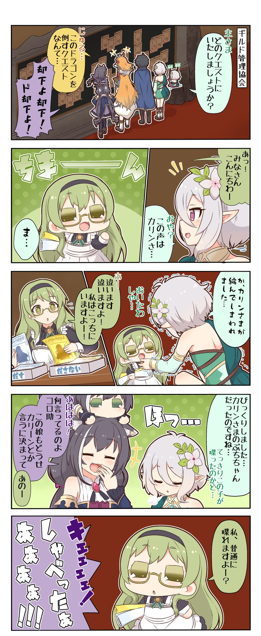 karyl, kokkoro, pecorine, yuuki, and karin (princess connect!) drawn by yuureidoushi_(yuurei6214)