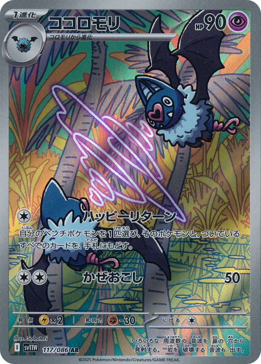 woobat and swoobat (pokemon and 1 more) drawn by saboterian