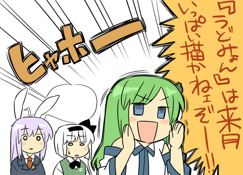 kochiya sanae, konpaku youmu, and reisen udongein inaba (touhou) drawn by koyama_shigeru