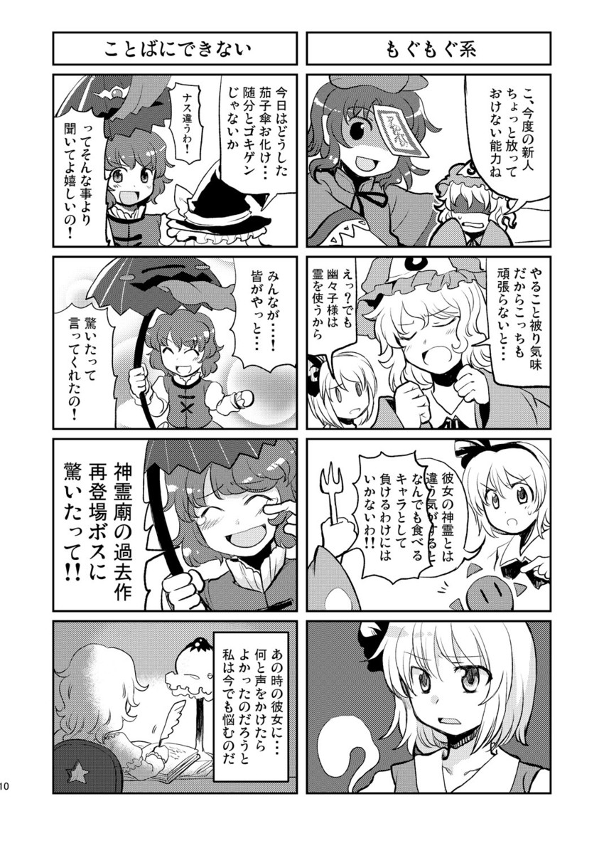 kirisame marisa, konpaku youmu, saigyouji yuyuko, tatara kogasa, and miyako yoshika (touhou) drawn by tako_(plastic_protein)