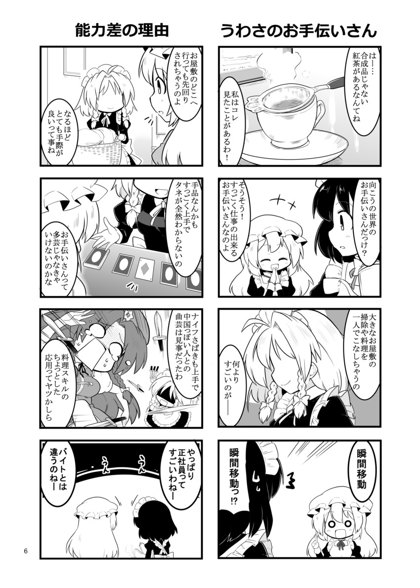 izayoi sakuya, hong meiling, usami renko, and maribel hearn (touhou) drawn by futa_(nabezoko)