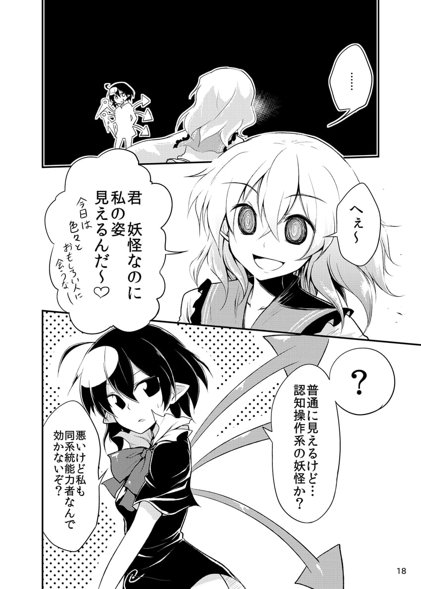 komeiji koishi and houjuu nue (touhou) drawn by chipa_(arutana)